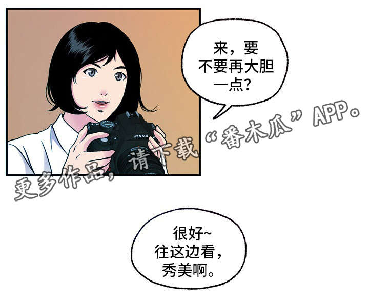 《秘密身份》漫画最新章节第20章写真免费下拉式在线观看章节第【9】张图片