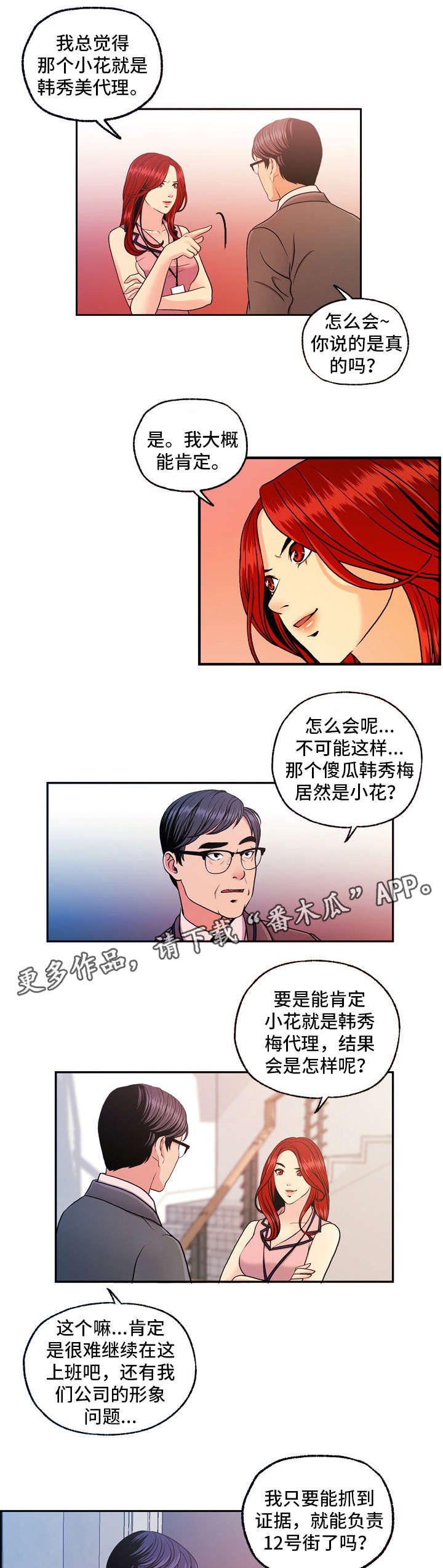 《秘密身份》漫画最新章节第20章写真免费下拉式在线观看章节第【12】张图片