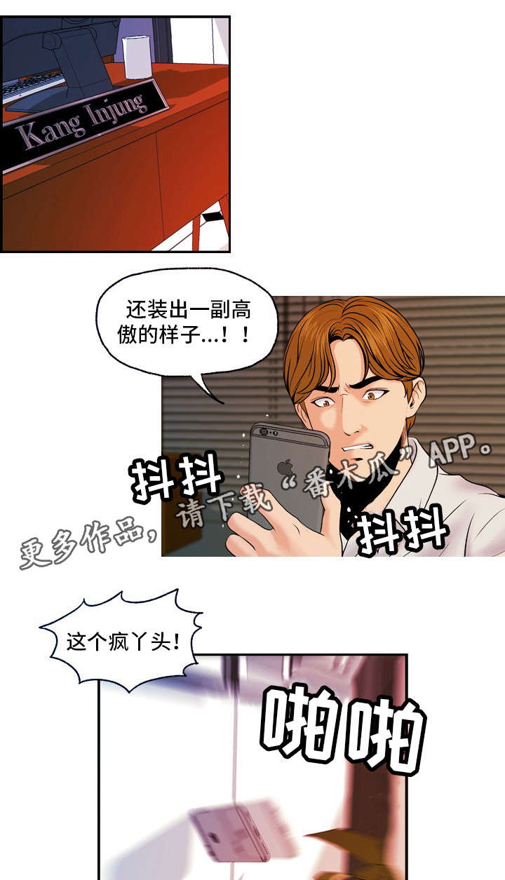 《秘密身份》漫画最新章节第23章暴怒免费下拉式在线观看章节第【11】张图片