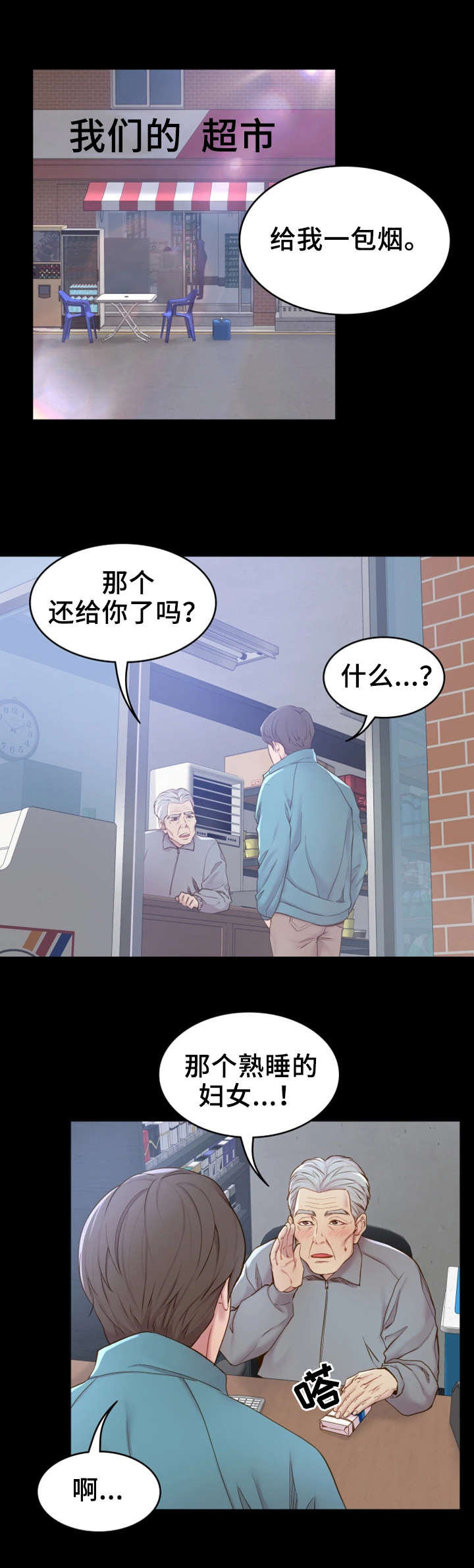 《唯一的依赖》漫画最新章节第1章赊账免费下拉式在线观看章节第【10】张图片