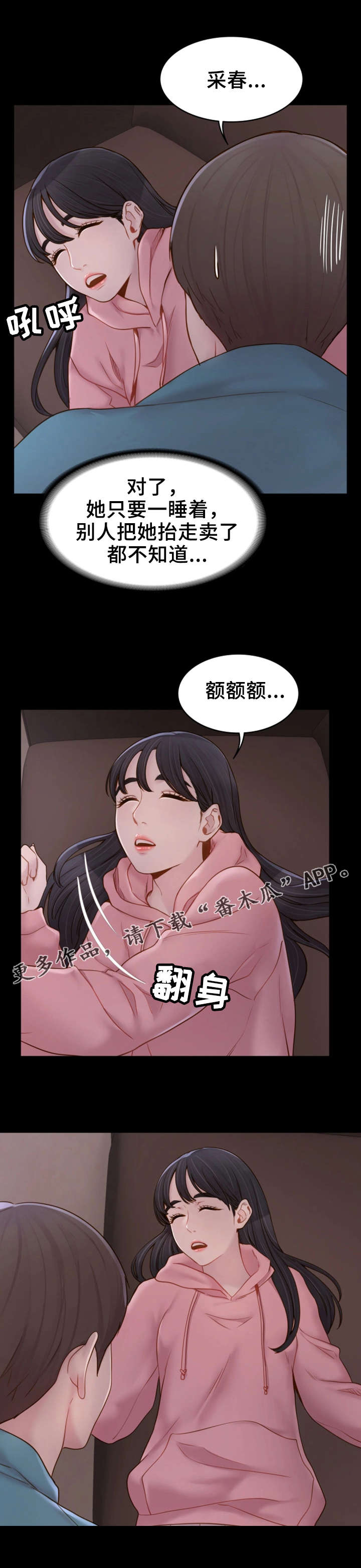 《唯一的依赖》漫画最新章节第12章冒冒失失免费下拉式在线观看章节第【9】张图片