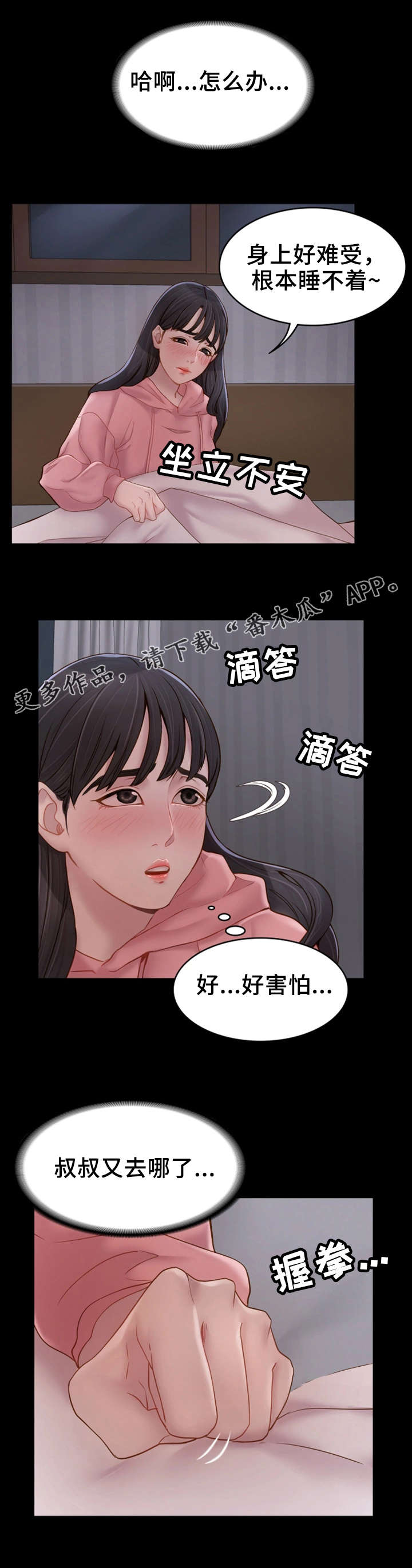 《唯一的依赖》漫画最新章节第14章陪陪我免费下拉式在线观看章节第【9】张图片