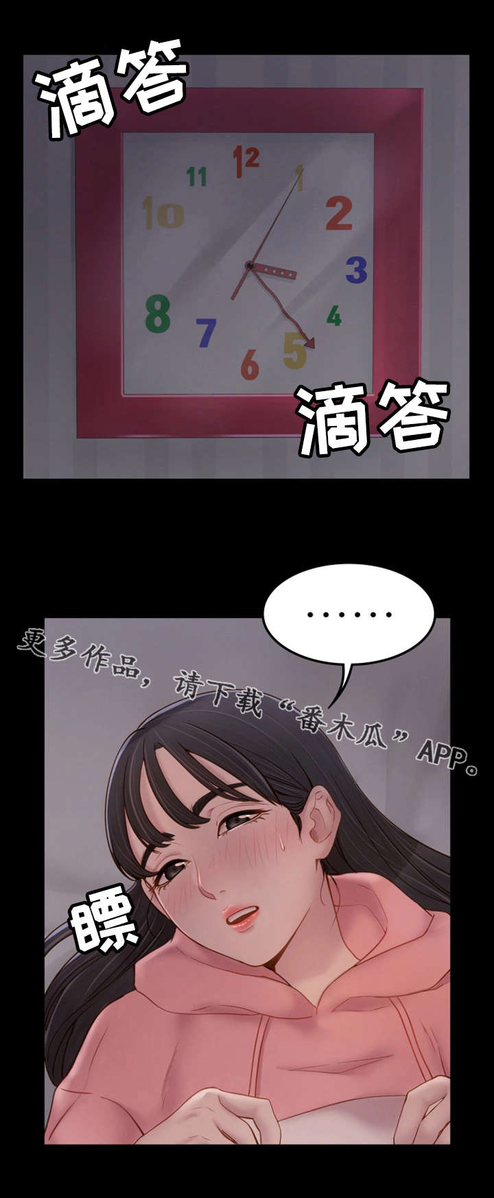 《唯一的依赖》漫画最新章节第14章陪陪我免费下拉式在线观看章节第【10】张图片