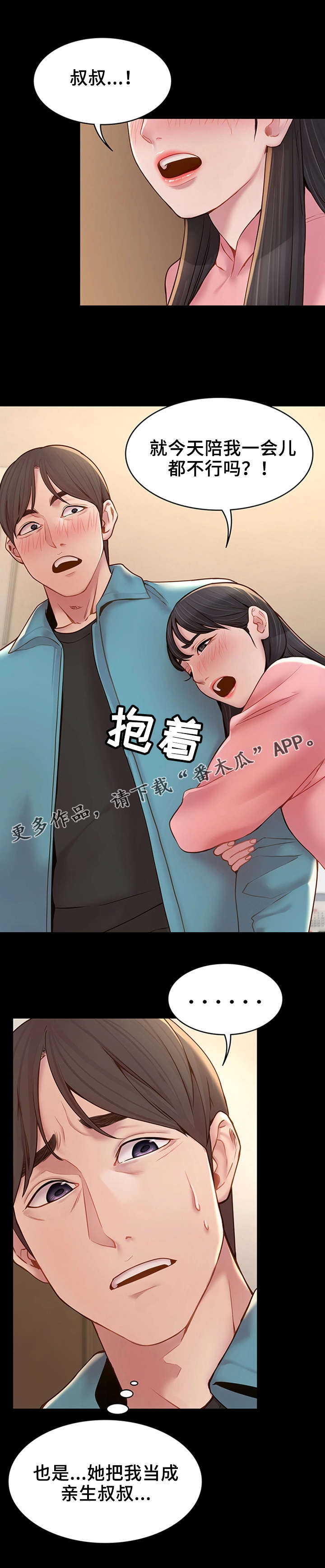 《唯一的依赖》漫画最新章节第15章心软免费下拉式在线观看章节第【9】张图片