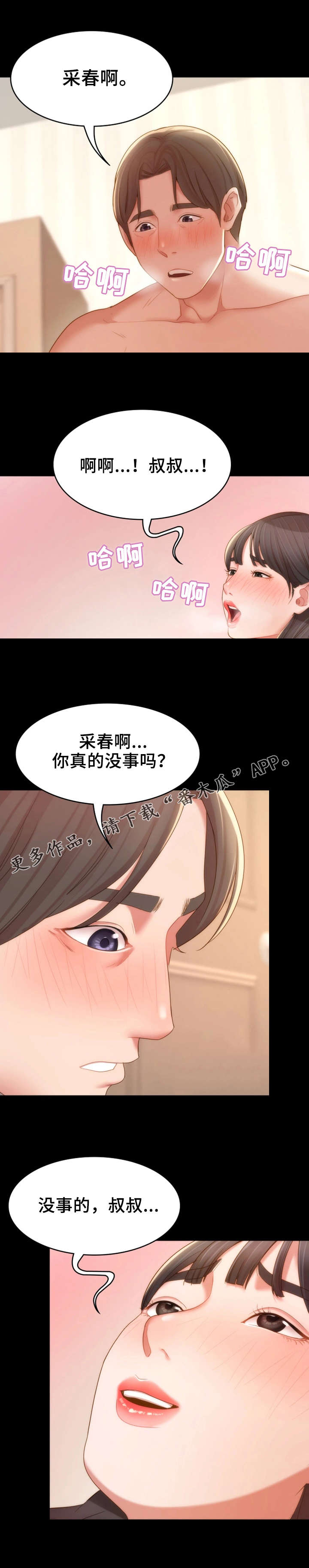 《唯一的依赖》漫画最新章节第27章峰回路转免费下拉式在线观看章节第【7】张图片