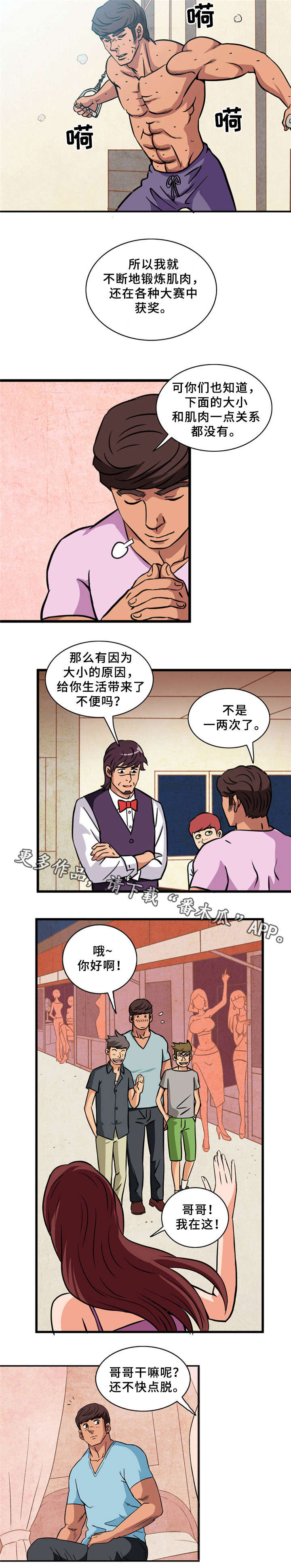 《皇家钢铁会员》漫画最新章节第3章猛男免费下拉式在线观看章节第【3】张图片