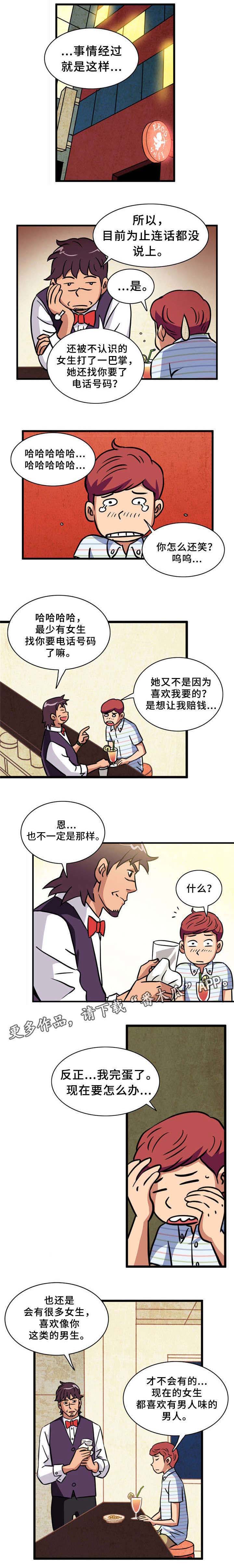 《皇家钢铁会员》漫画最新章节第3章猛男免费下拉式在线观看章节第【7】张图片