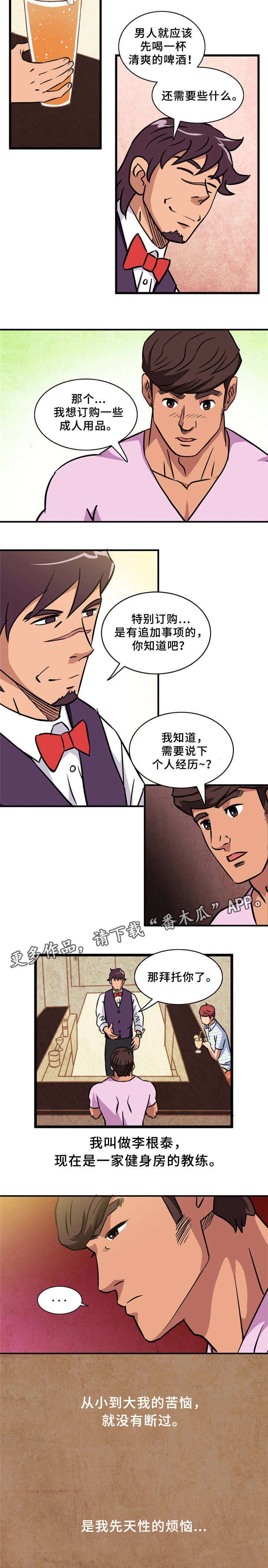 《皇家钢铁会员》漫画最新章节第3章猛男免费下拉式在线观看章节第【5】张图片