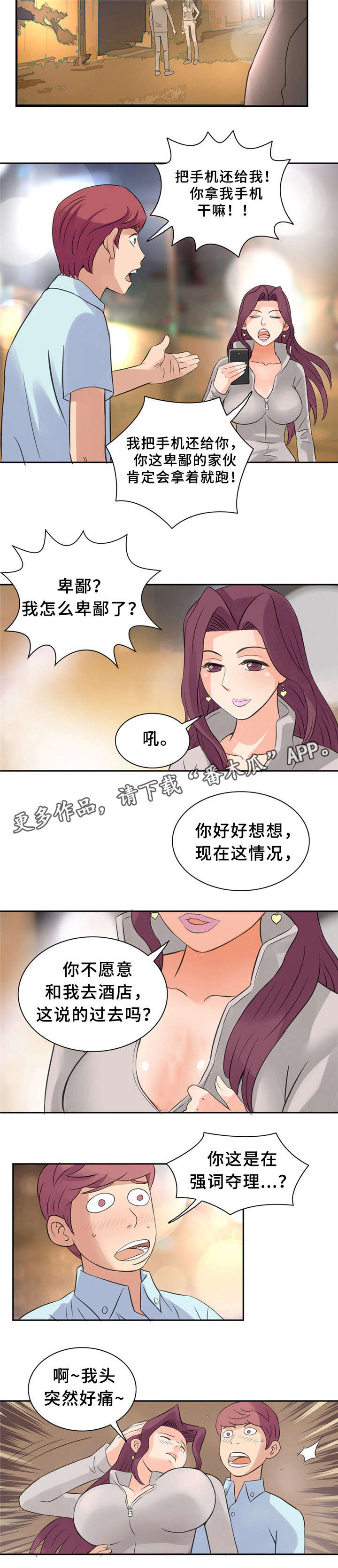 《皇家钢铁会员》漫画最新章节第12章该回家了免费下拉式在线观看章节第【5】张图片