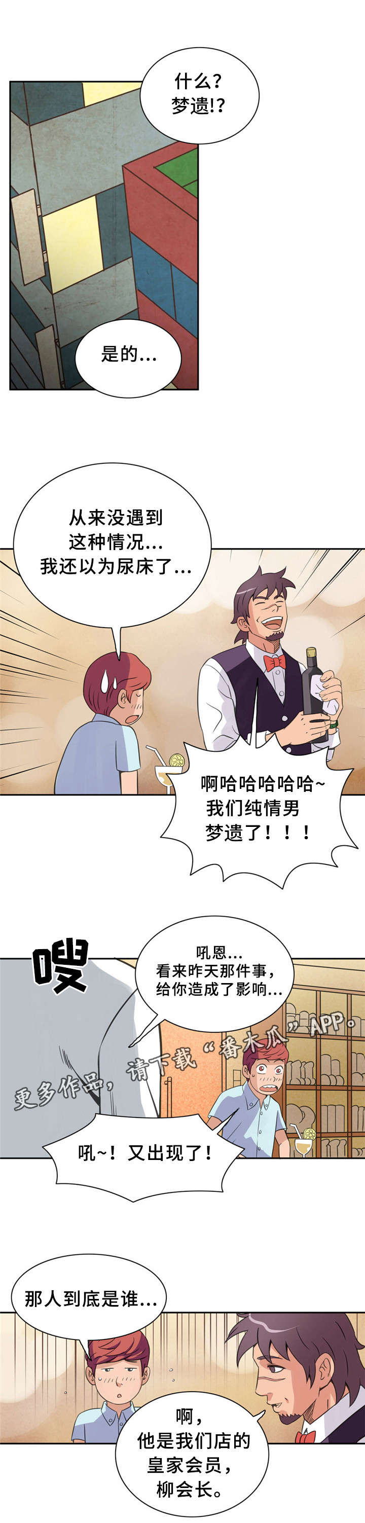 《皇家钢铁会员》漫画最新章节第13章真正的你免费下拉式在线观看章节第【8】张图片