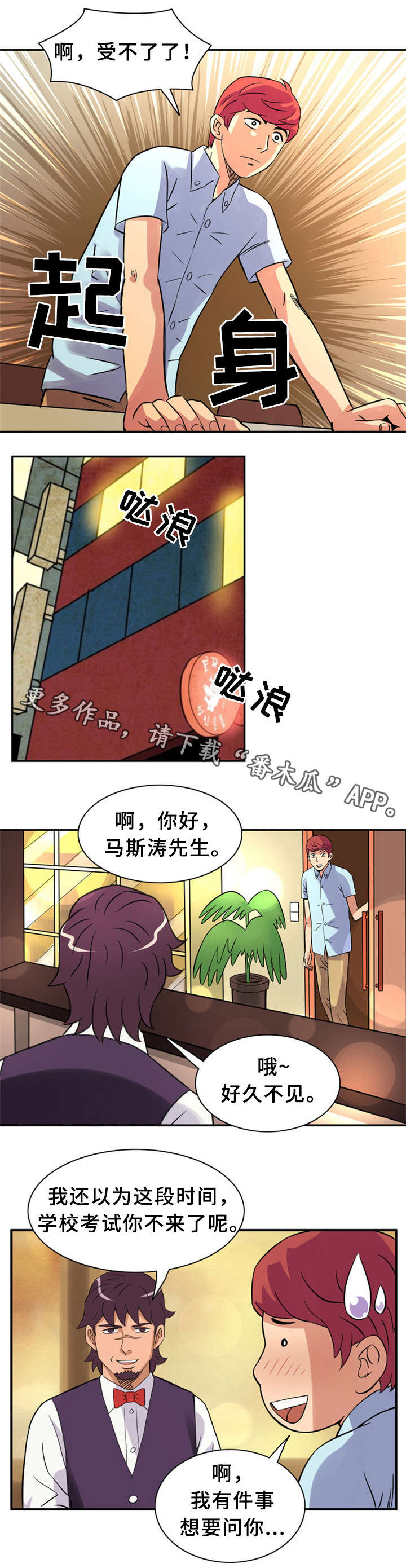 《皇家钢铁会员》漫画最新章节第19章初恋免费下拉式在线观看章节第【8】张图片