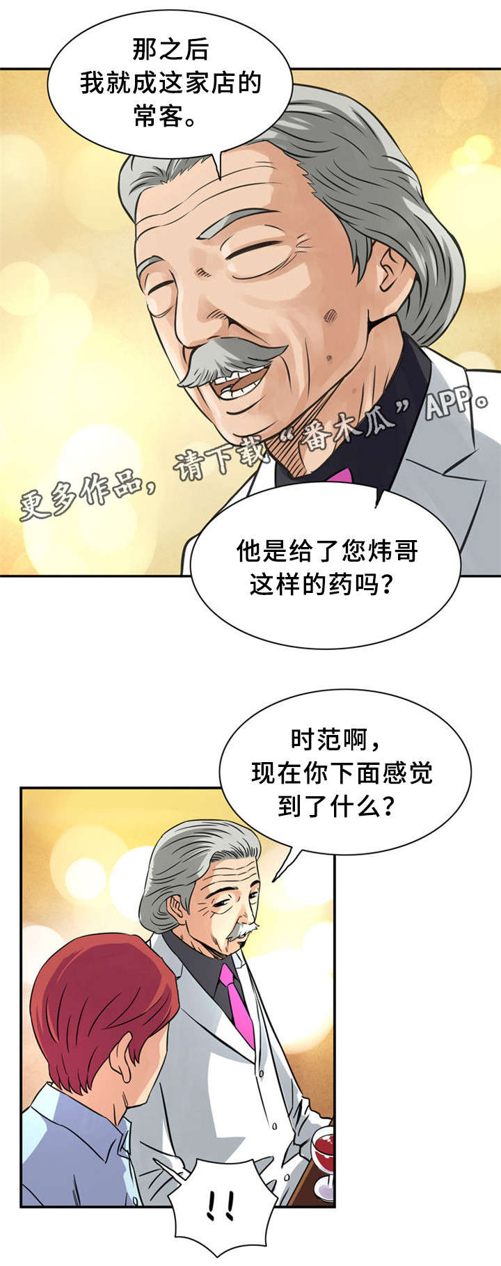 《皇家钢铁会员》漫画最新章节第22章X夫人免费下拉式在线观看章节第【13】张图片