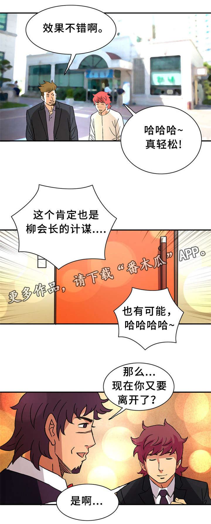 《皇家钢铁会员》漫画最新章节第36章卞钢铁（完结）免费下拉式在线观看章节第【6】张图片