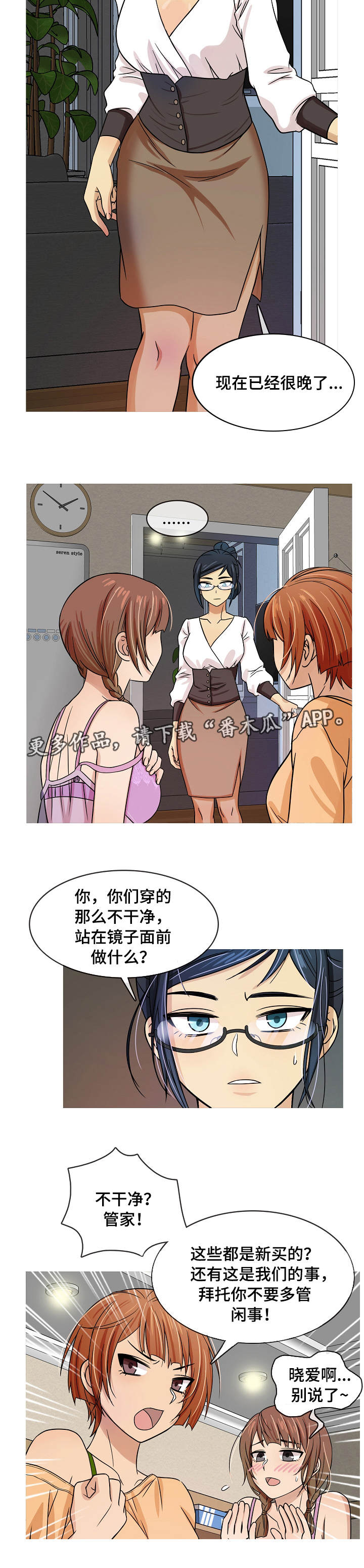 《划清边界》漫画最新章节第3章管家免费下拉式在线观看章节第【6】张图片