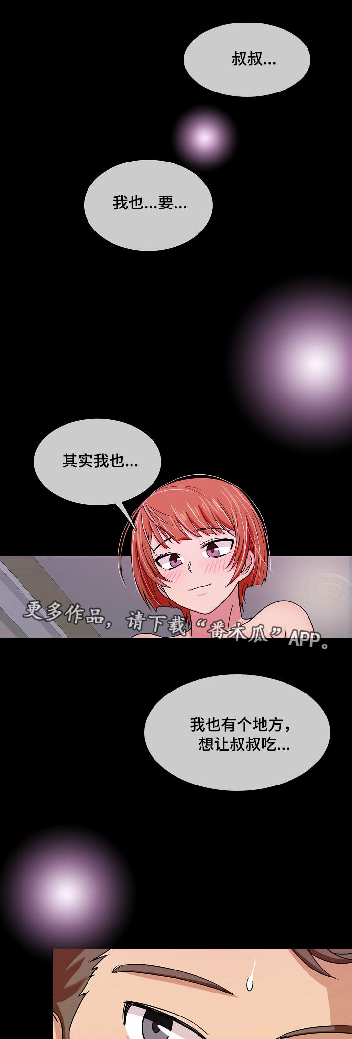 《划清边界》漫画最新章节第8章安慰免费下拉式在线观看章节第【8】张图片