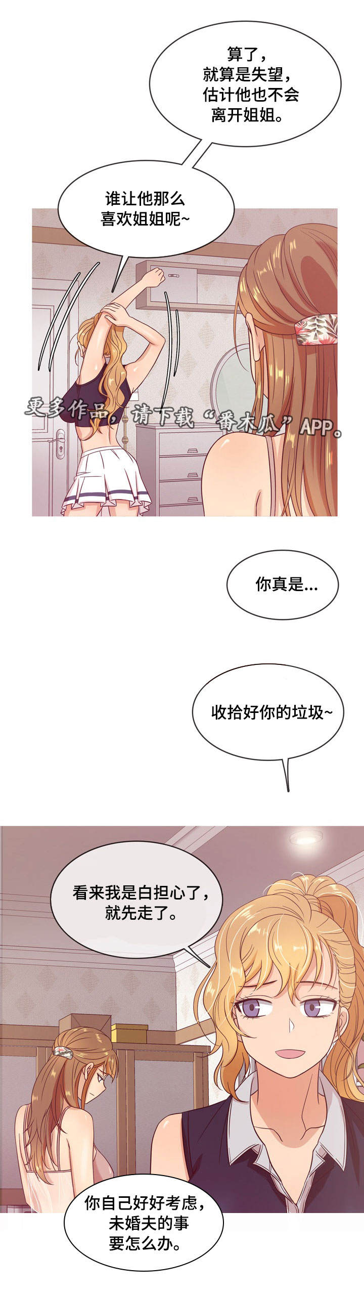 《划清边界》漫画最新章节第21章失望免费下拉式在线观看章节第【7】张图片