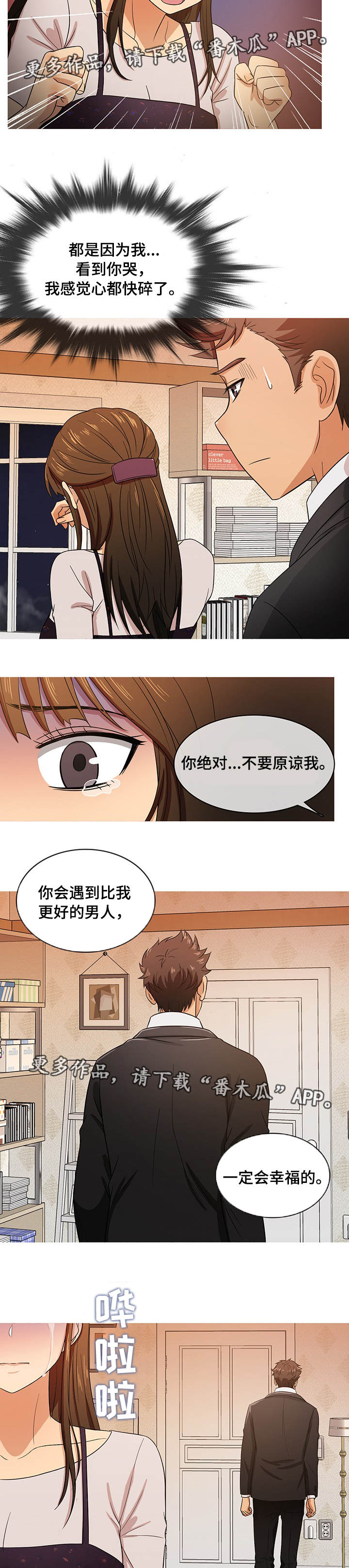 《划清边界》漫画最新章节第29章终章免费下拉式在线观看章节第【7】张图片