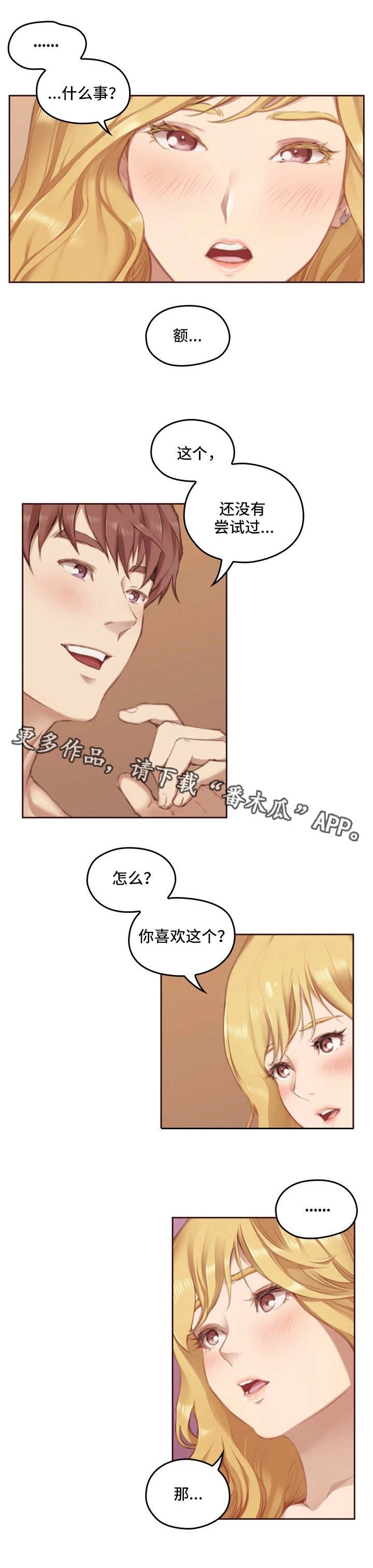 《为爱实验》漫画最新章节第7章一定要赢免费下拉式在线观看章节第【3】张图片