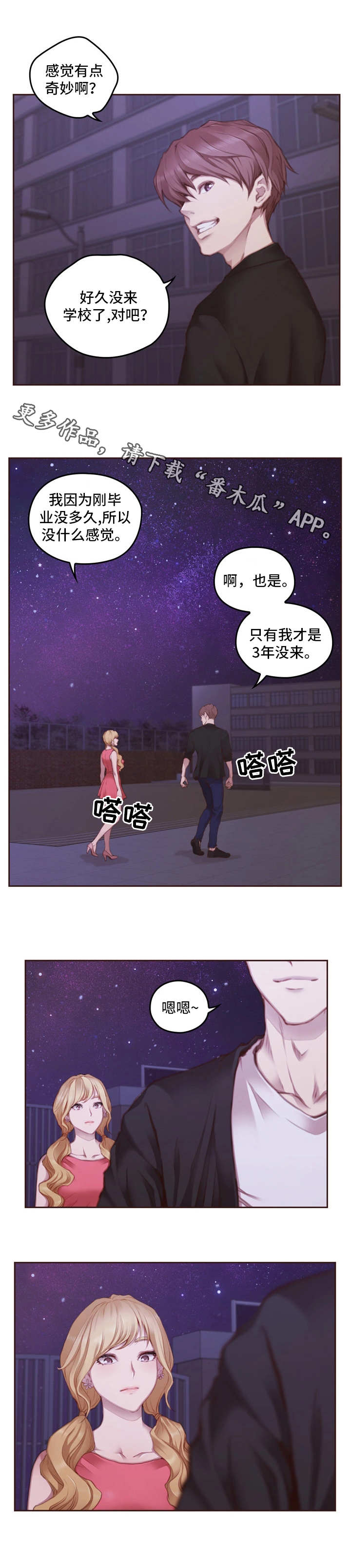 《为爱实验》漫画最新章节第26章重回学校免费下拉式在线观看章节第【4】张图片