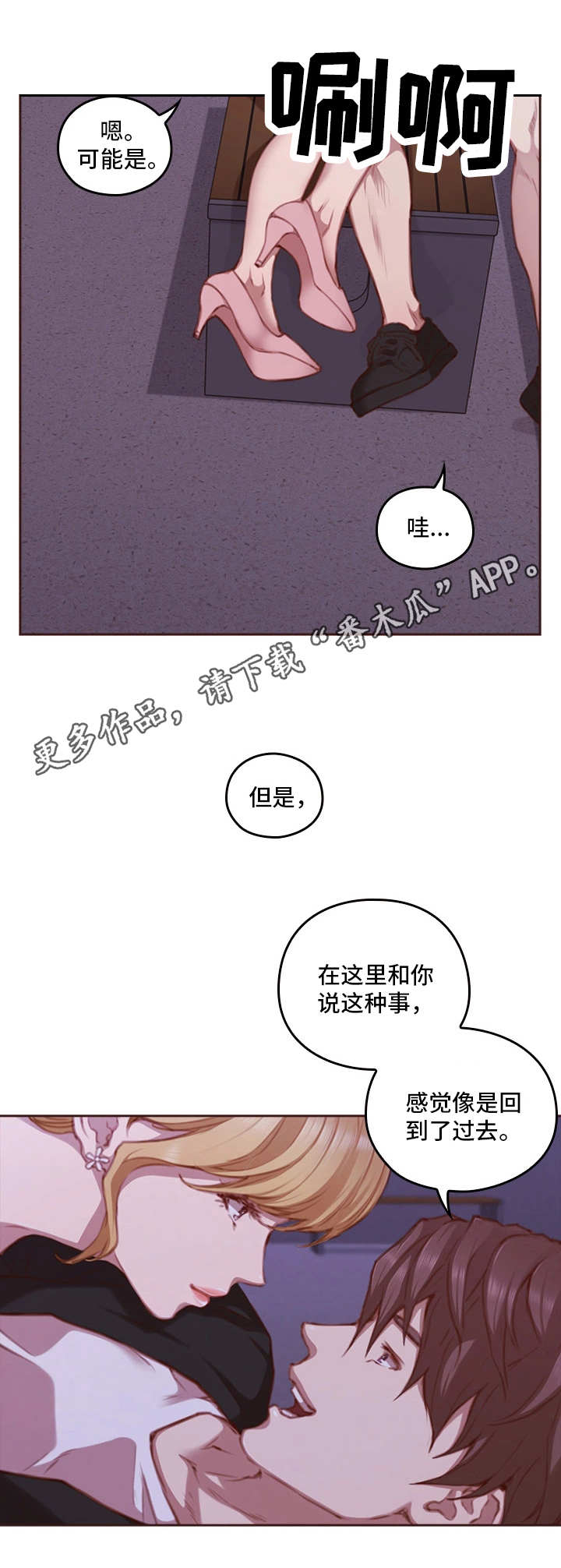 《为爱实验》漫画最新章节第29章起作用免费下拉式在线观看章节第【2】张图片