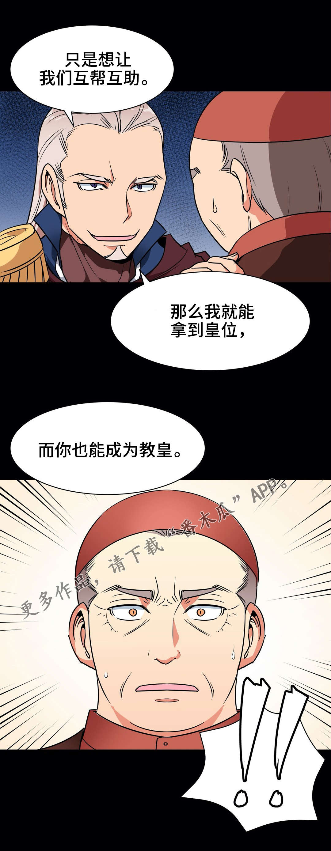 《冠军勇士》漫画最新章节第11章预谋免费下拉式在线观看章节第【1】张图片