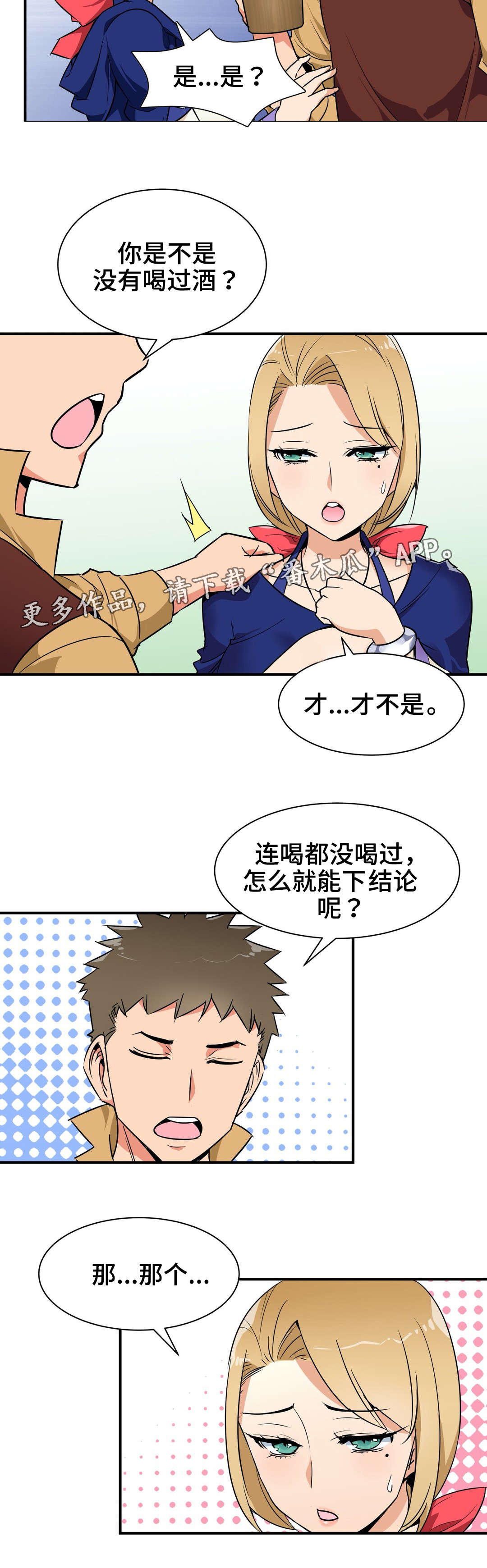 《冠军勇士》漫画最新章节第12章喝酒免费下拉式在线观看章节第【3】张图片