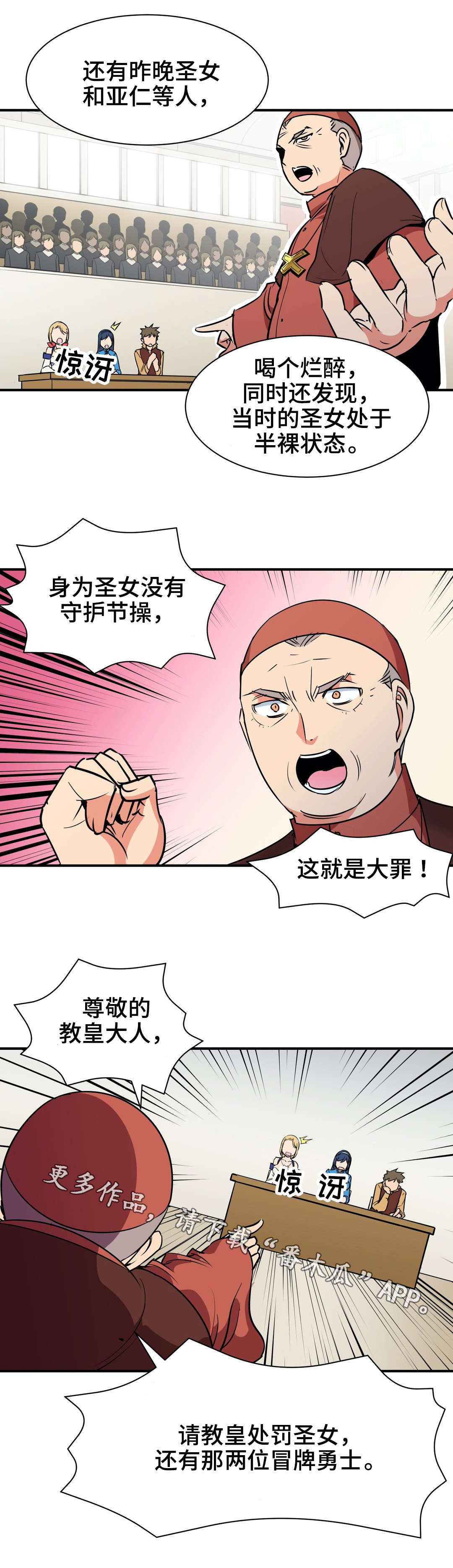 《冠军勇士》漫画最新章节第16章诬蔑免费下拉式在线观看章节第【5】张图片