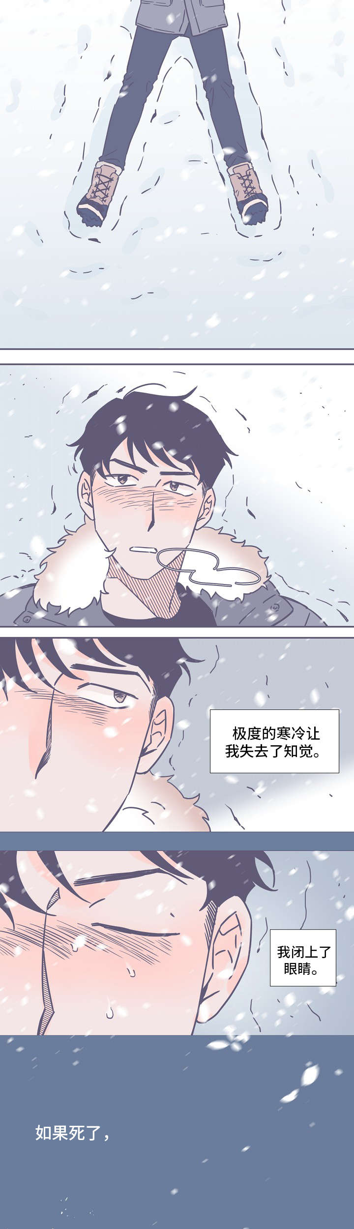 《雪色囚笼》漫画最新章节第2章命运的安排免费下拉式在线观看章节第【10】张图片