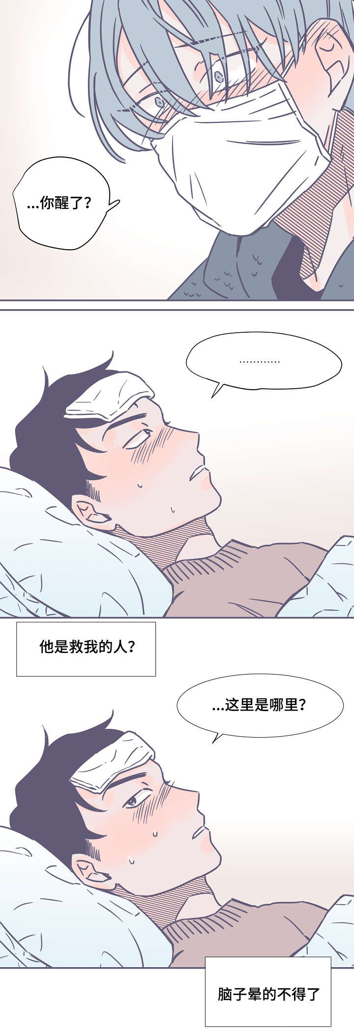 《雪色囚笼》漫画最新章节第2章命运的安排免费下拉式在线观看章节第【7】张图片