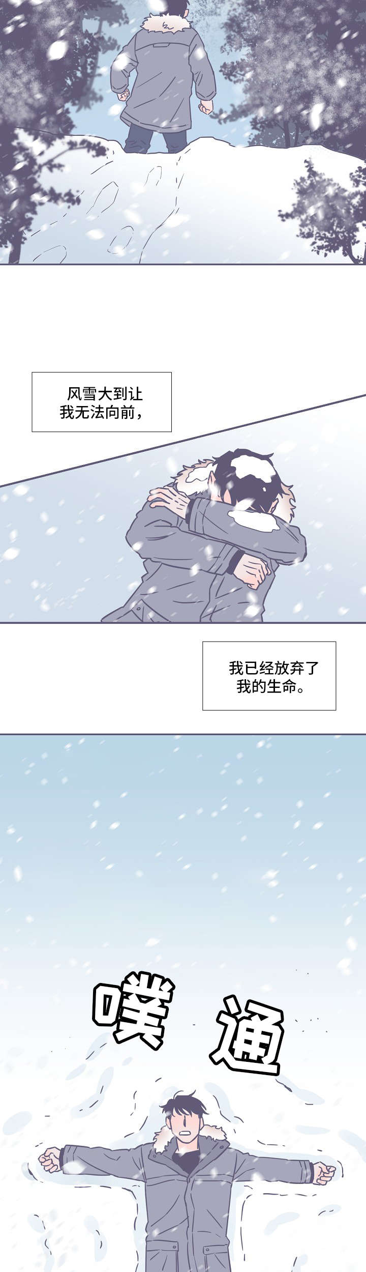 《雪色囚笼》漫画最新章节第2章命运的安排免费下拉式在线观看章节第【11】张图片