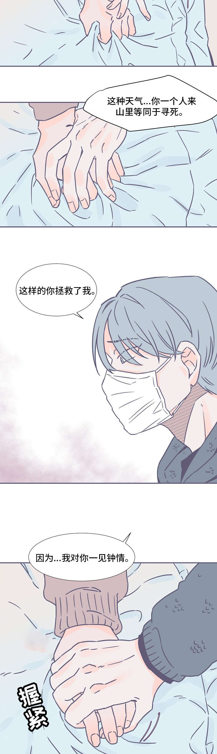 《雪色囚笼》漫画最新章节第2章命运的安排免费下拉式在线观看章节第【2】张图片