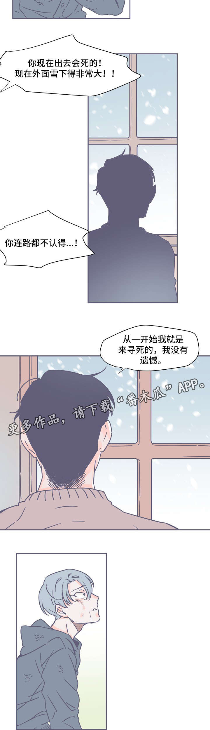 《雪色囚笼》漫画最新章节第3章失踪免费下拉式在线观看章节第【3】张图片