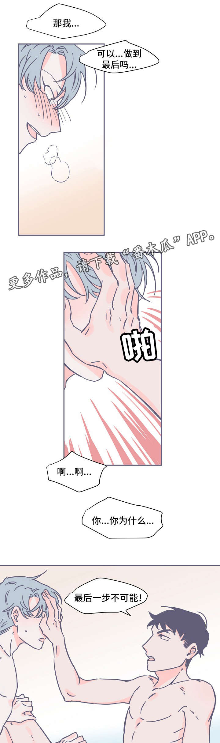 《雪色囚笼》漫画最新章节第6章最后一步免费下拉式在线观看章节第【6】张图片