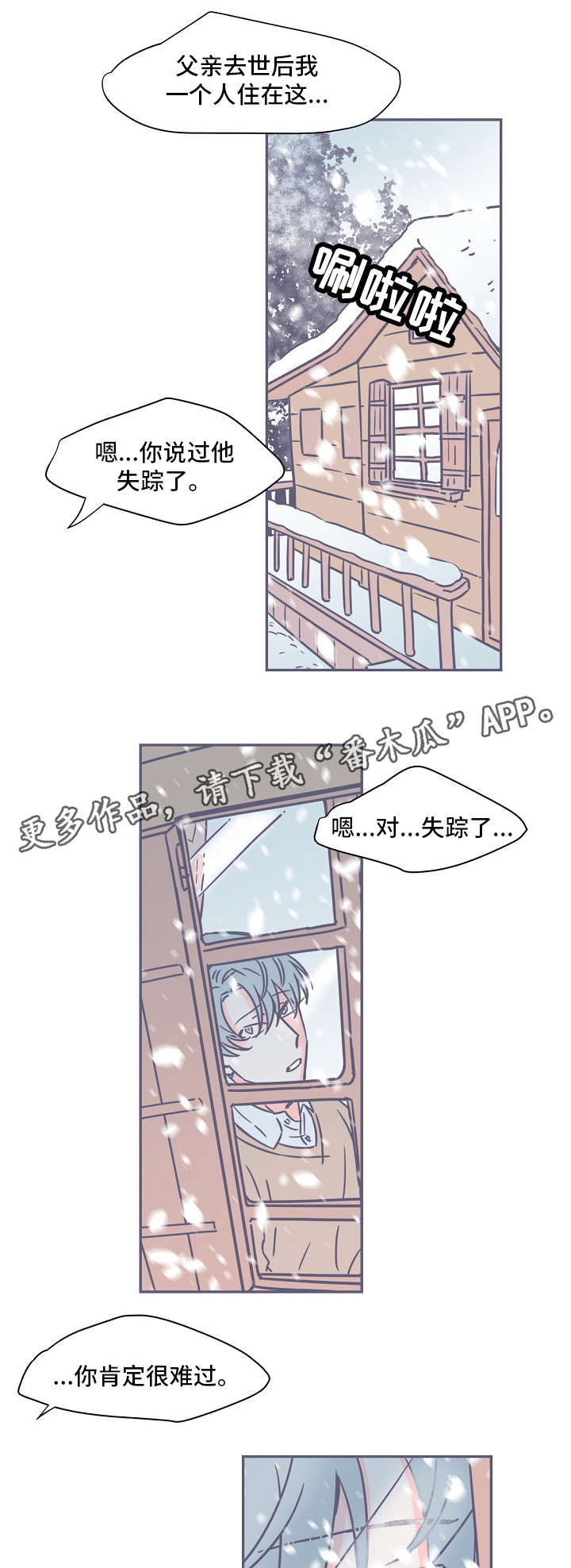 《雪色囚笼》漫画最新章节第7章书免费下拉式在线观看章节第【12】张图片