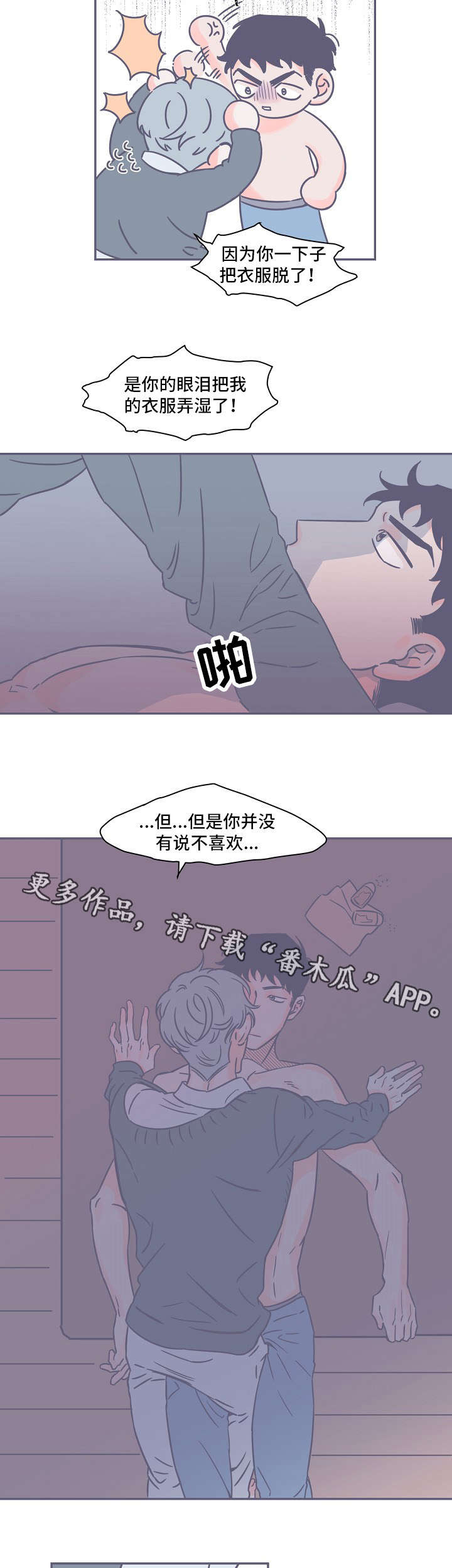 《雪色囚笼》漫画最新章节第10章眼泪免费下拉式在线观看章节第【2】张图片