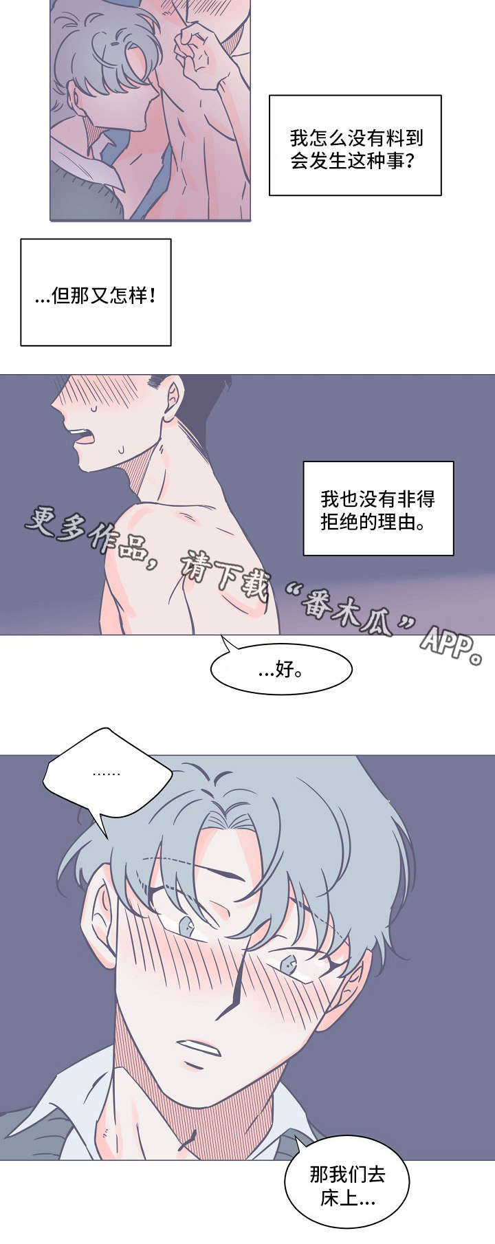 《雪色囚笼》漫画最新章节第11章无法理解免费下拉式在线观看章节第【7】张图片