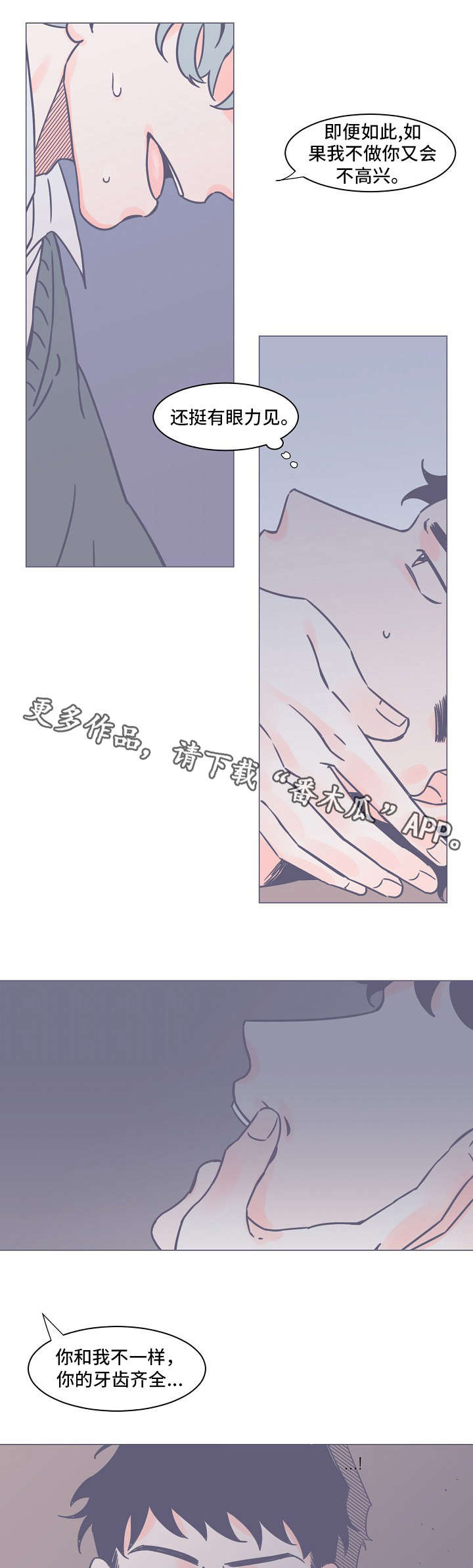 《雪色囚笼》漫画最新章节第11章无法理解免费下拉式在线观看章节第【15】张图片