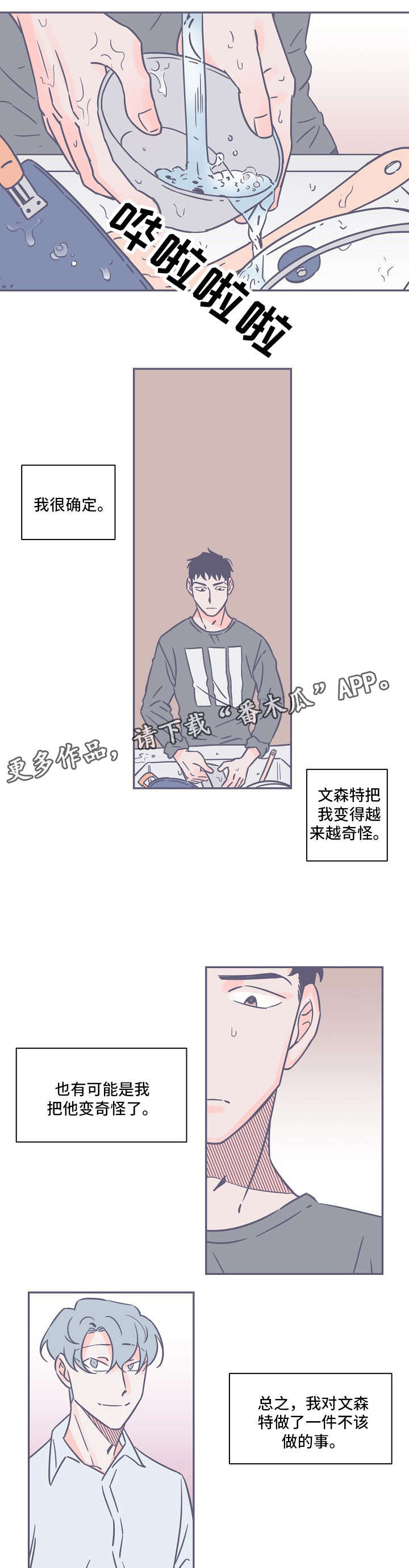 《雪色囚笼》漫画最新章节第14章恐惧免费下拉式在线观看章节第【9】张图片