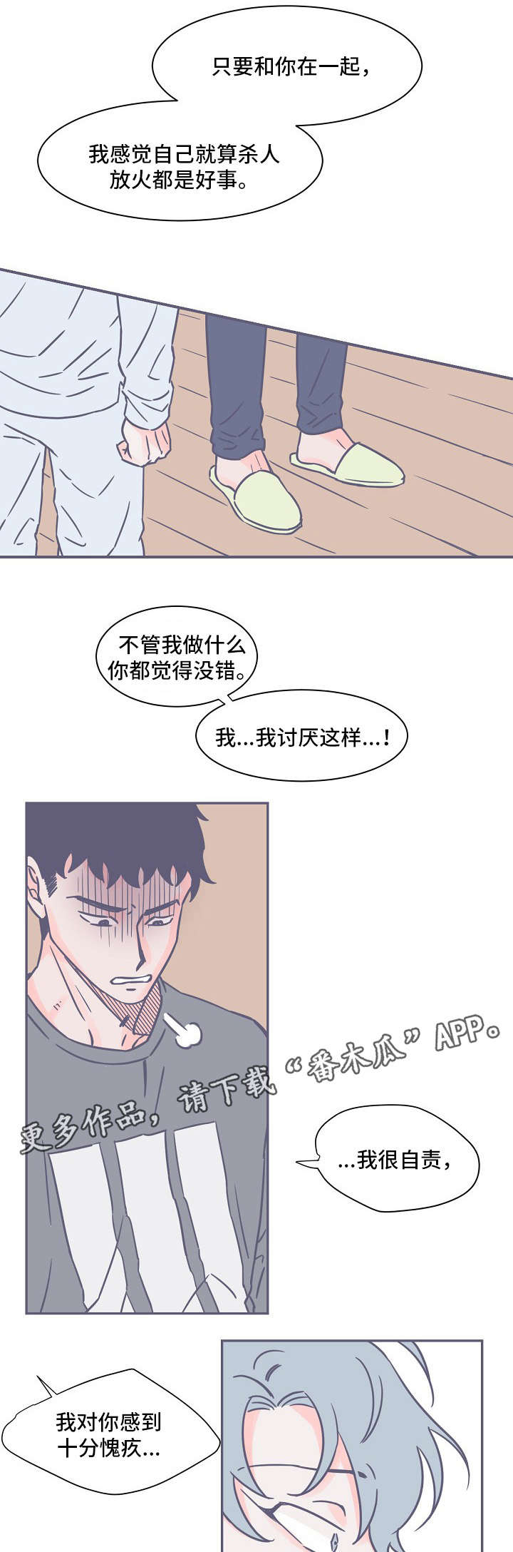 《雪色囚笼》漫画最新章节第14章恐惧免费下拉式在线观看章节第【4】张图片