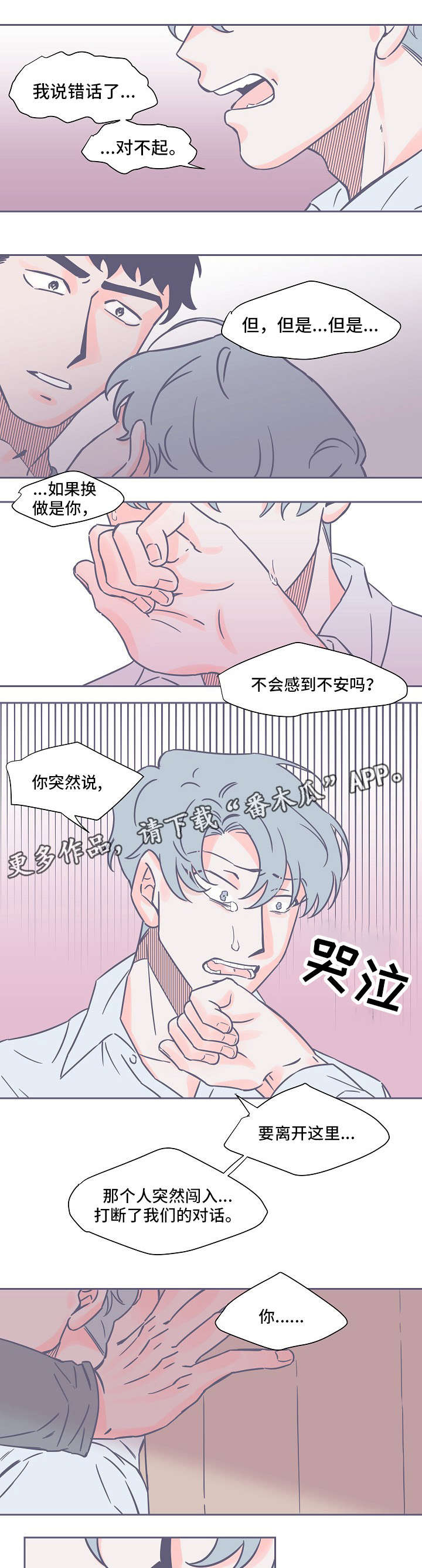 《雪色囚笼》漫画最新章节第17章敷衍了事免费下拉式在线观看章节第【9】张图片