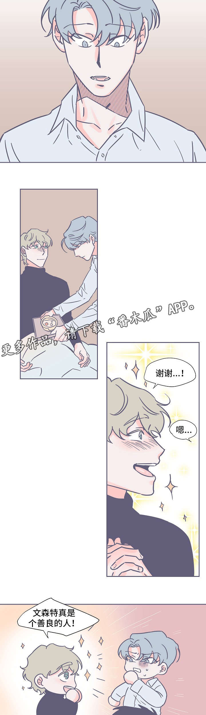 《雪色囚笼》漫画最新章节第19章不了解免费下拉式在线观看章节第【4】张图片