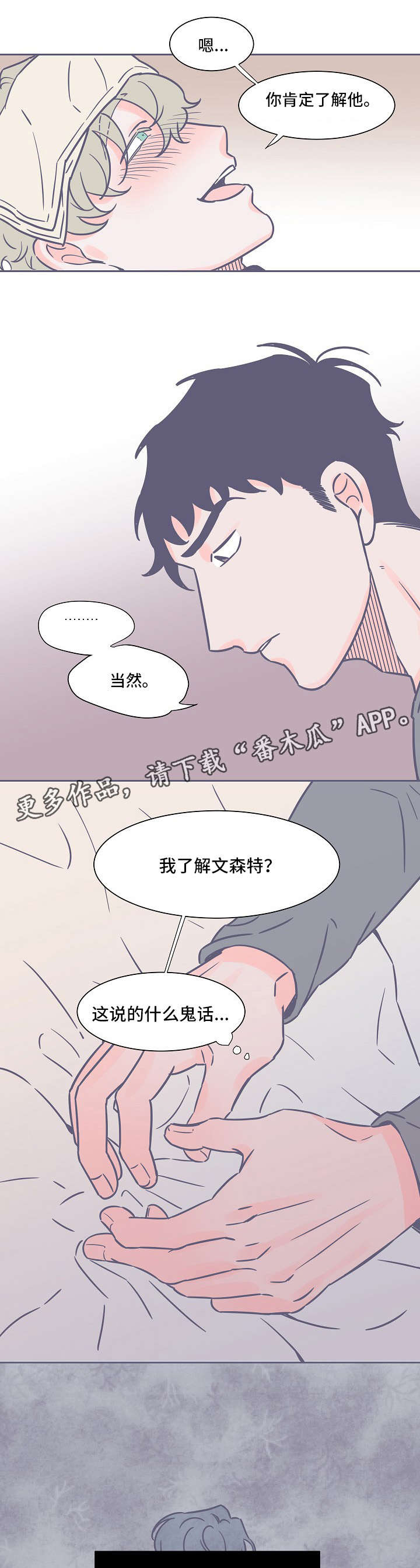 《雪色囚笼》漫画最新章节第19章不了解免费下拉式在线观看章节第【10】张图片