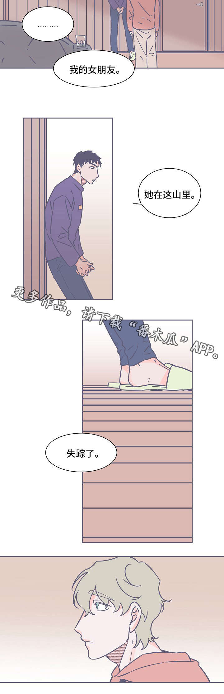 《雪色囚笼》漫画最新章节第25章出去走走免费下拉式在线观看章节第【6】张图片