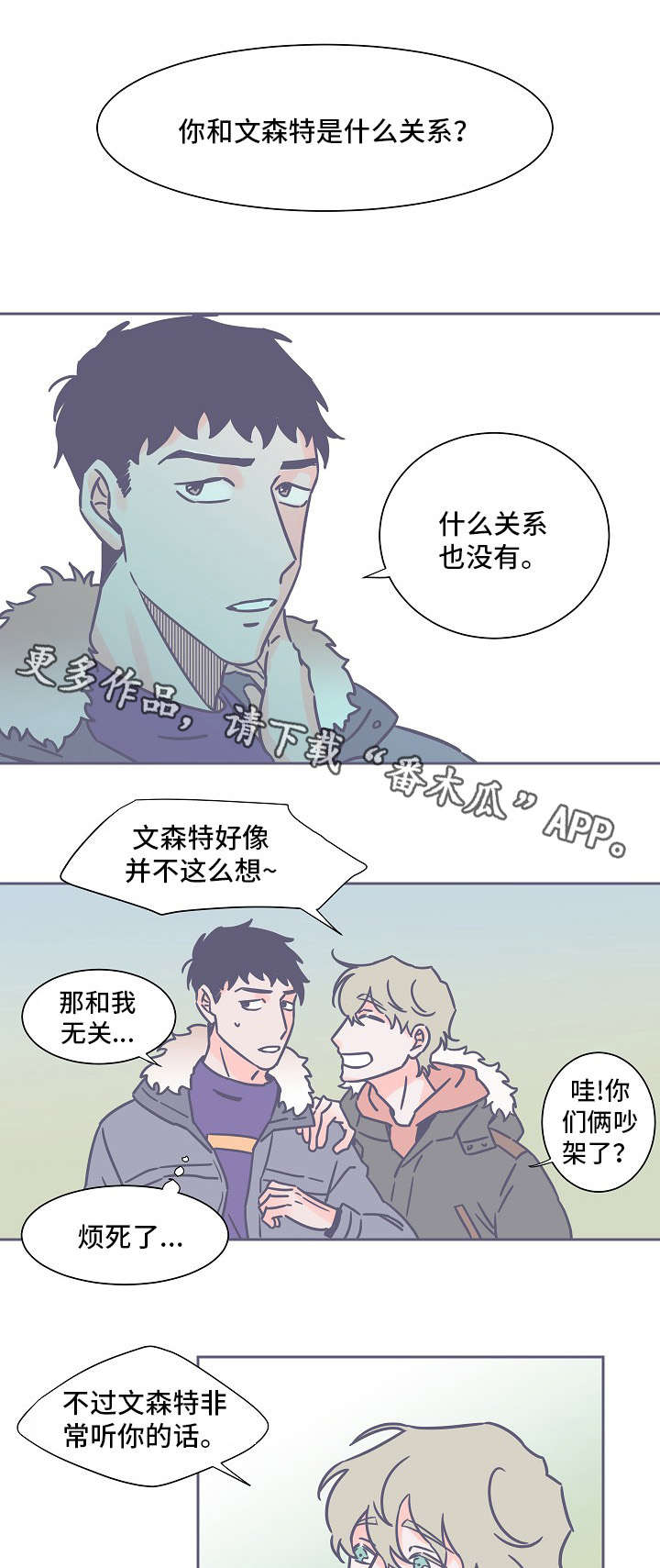 《雪色囚笼》漫画最新章节第26章碍事免费下拉式在线观看章节第【4】张图片