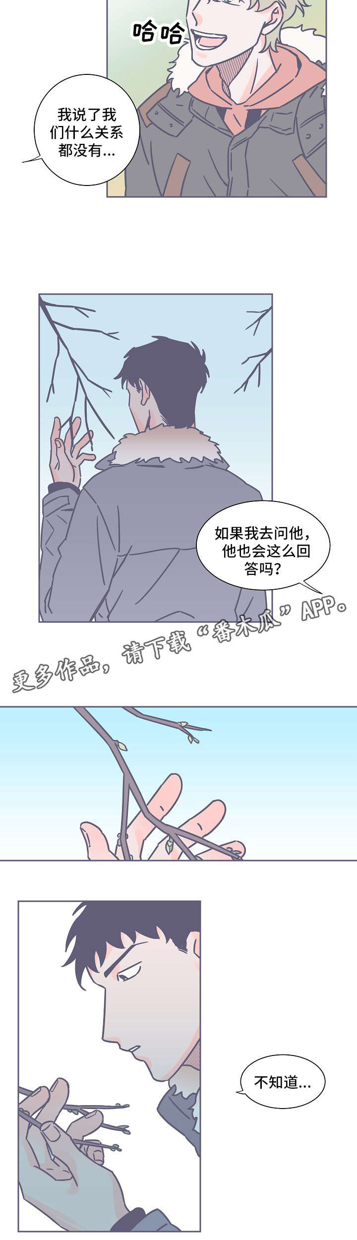 《雪色囚笼》漫画最新章节第26章碍事免费下拉式在线观看章节第【3】张图片