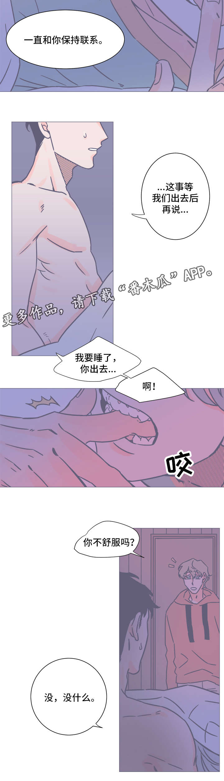 《雪色囚笼》漫画最新章节第29章有话要说免费下拉式在线观看章节第【1】张图片