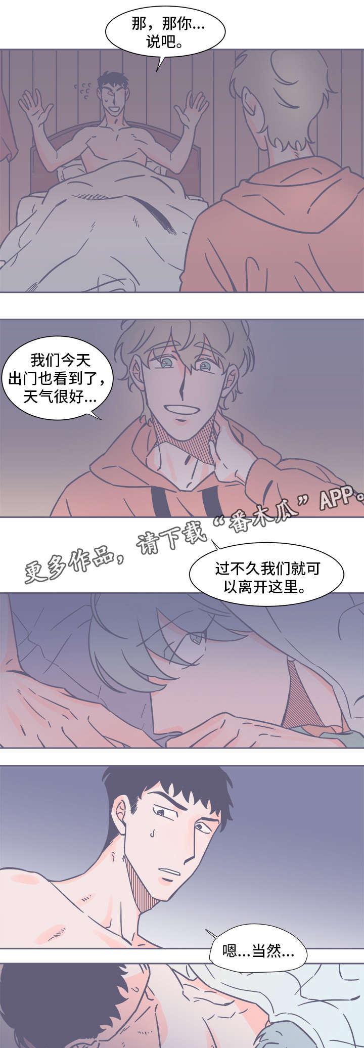 《雪色囚笼》漫画最新章节第29章有话要说免费下拉式在线观看章节第【4】张图片