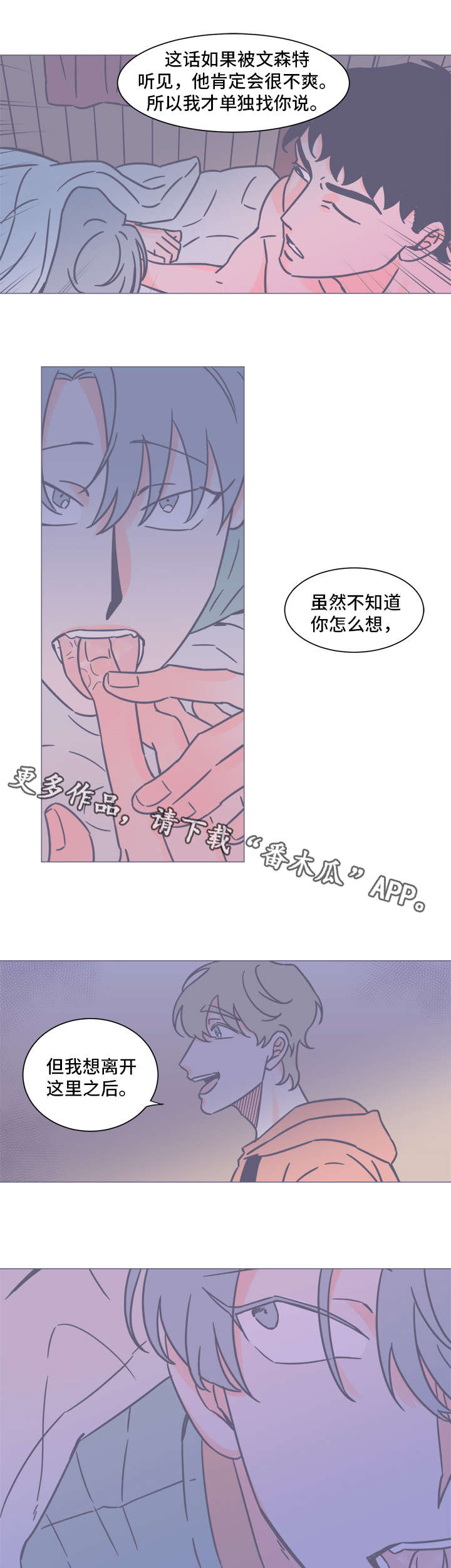 《雪色囚笼》漫画最新章节第29章有话要说免费下拉式在线观看章节第【2】张图片