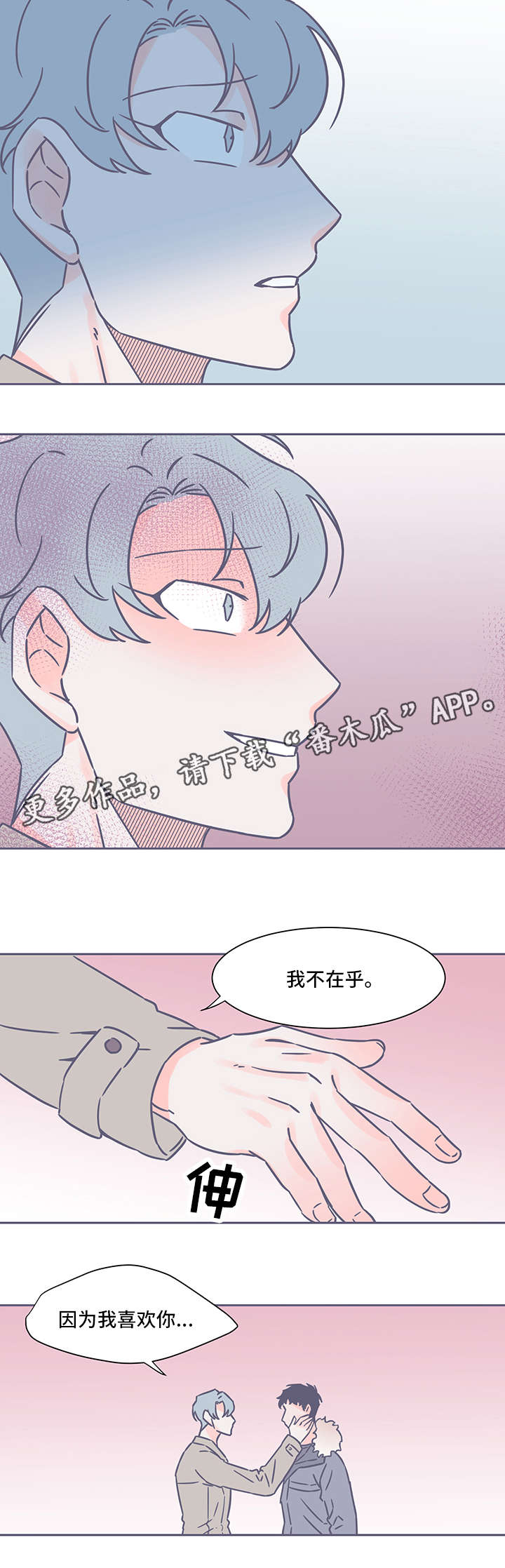 《雪色囚笼》漫画最新章节第34章不在乎免费下拉式在线观看章节第【1】张图片