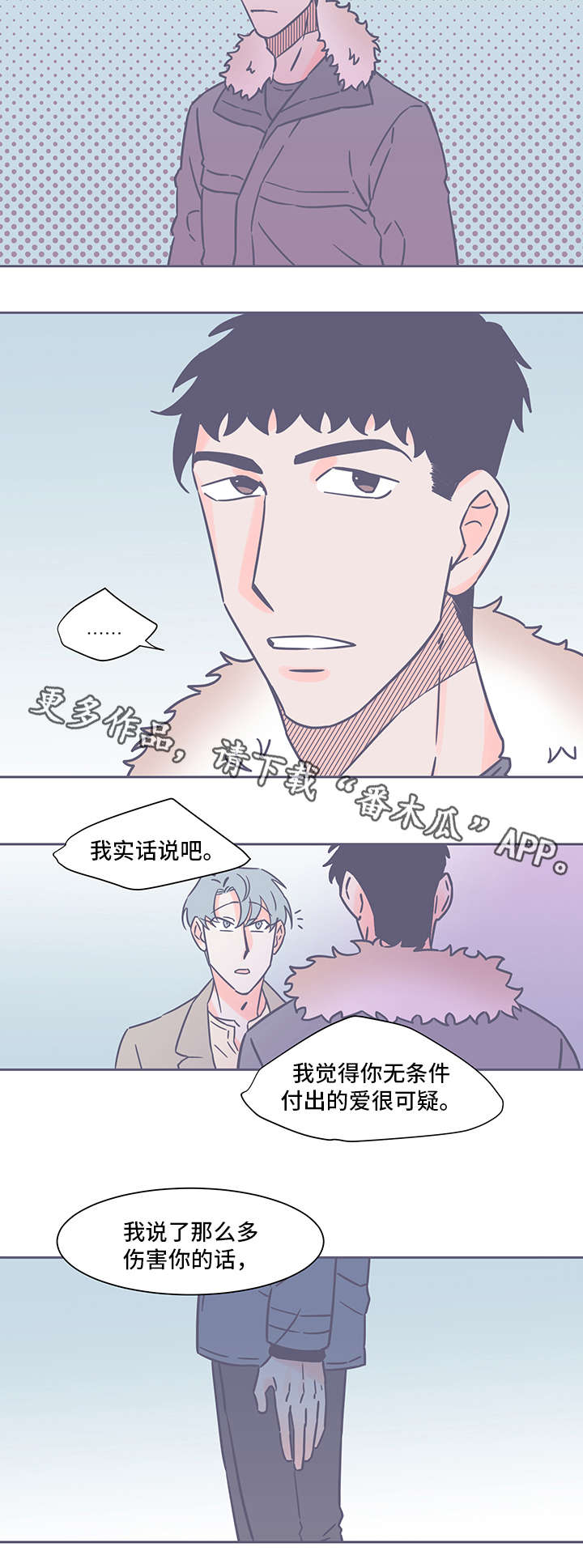 《雪色囚笼》漫画最新章节第34章不在乎免费下拉式在线观看章节第【3】张图片